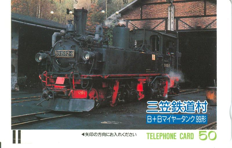 Eine japanische Telefonkarte mit einem Motiv der alten Preßnitztalbahn vor 1984 mit 99 1582-8 vor dem Jöhstädter Lokschuppen.